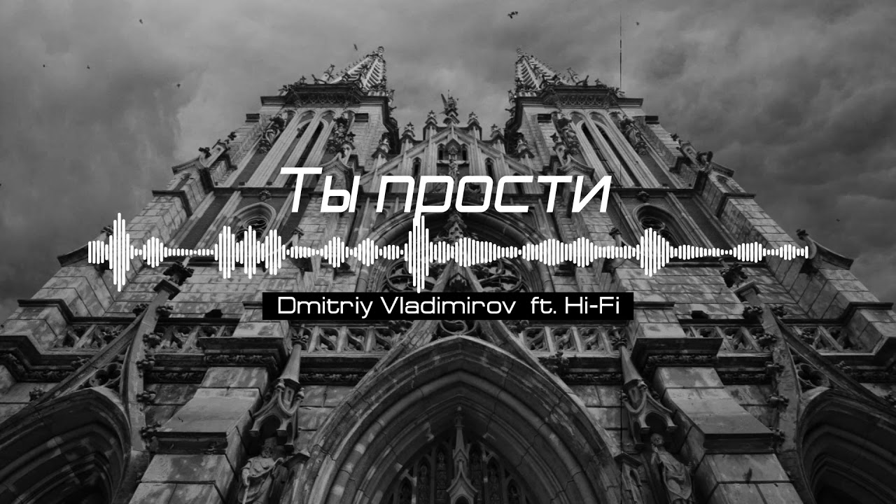 Ты прости (remix) - Hi-Fi ft. Dmitriy Vladimirov