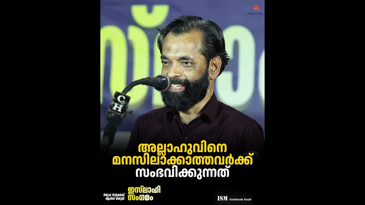 അല്ലാഹുവിനെ മനസിലാക്കാത്തവർക്ക് സംഭവിക്കുന്നത് | Ibrahim Busthani