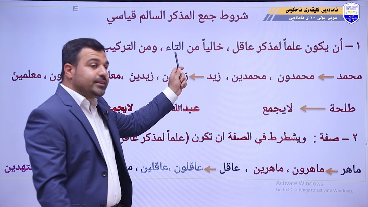 ئا.كلێڤەری ناحكومی پۆلی 10-زانستی-عەرەبی- م.دڵشاد ئەحمەد وانەی چوارەم:جمع مذكر سالم + جمع مؤنث سالم