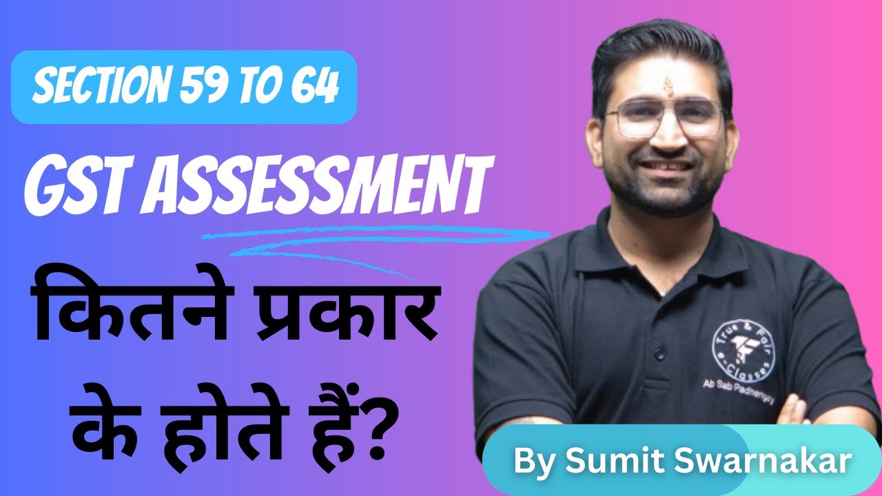 Assessment under GST (Section 59 to Section 64) | GST असेसमेंट कितने प्रकार के होते हैं?