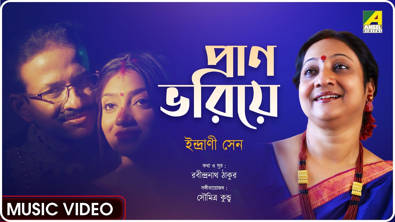Prano Bhoriye Trisha Horiye | Rabindrasangeet Music Video | Indrani Sen
