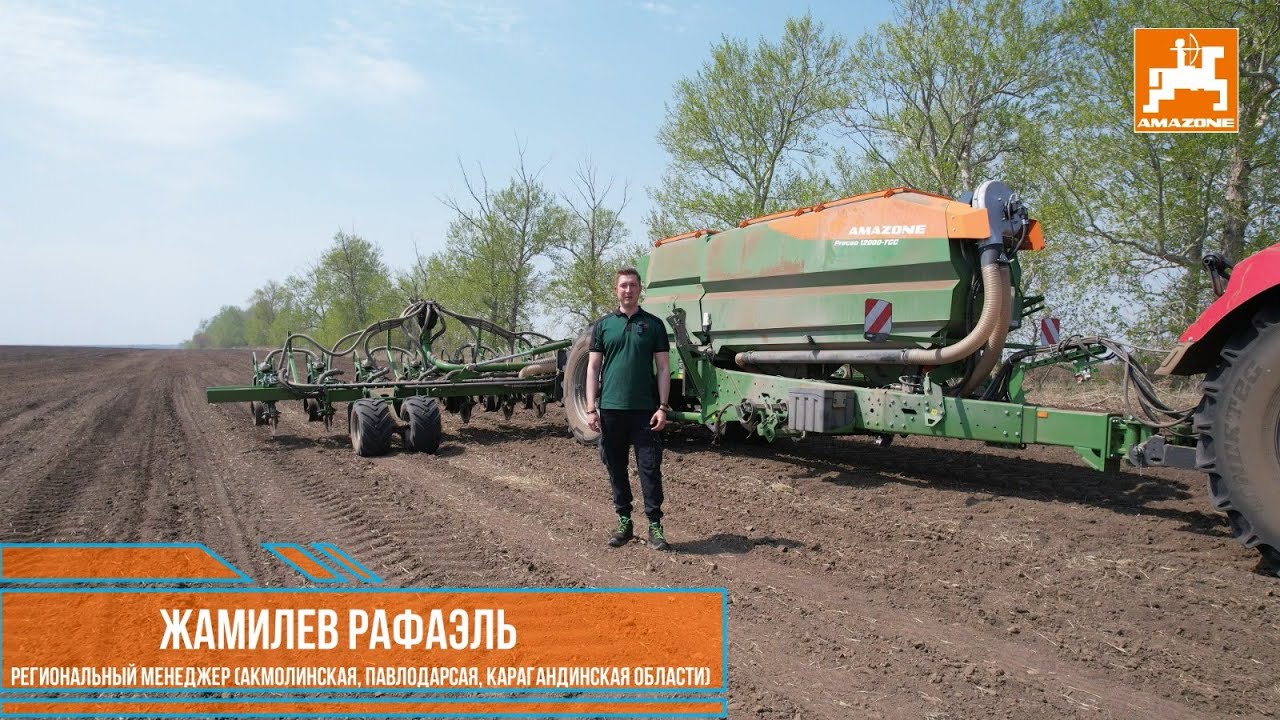 Впервые в Казахстане Amazone Precea 12 метров!!!
