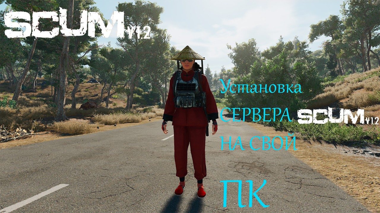 Как установить сервер SCUM на свой ПК в 2026 году.
