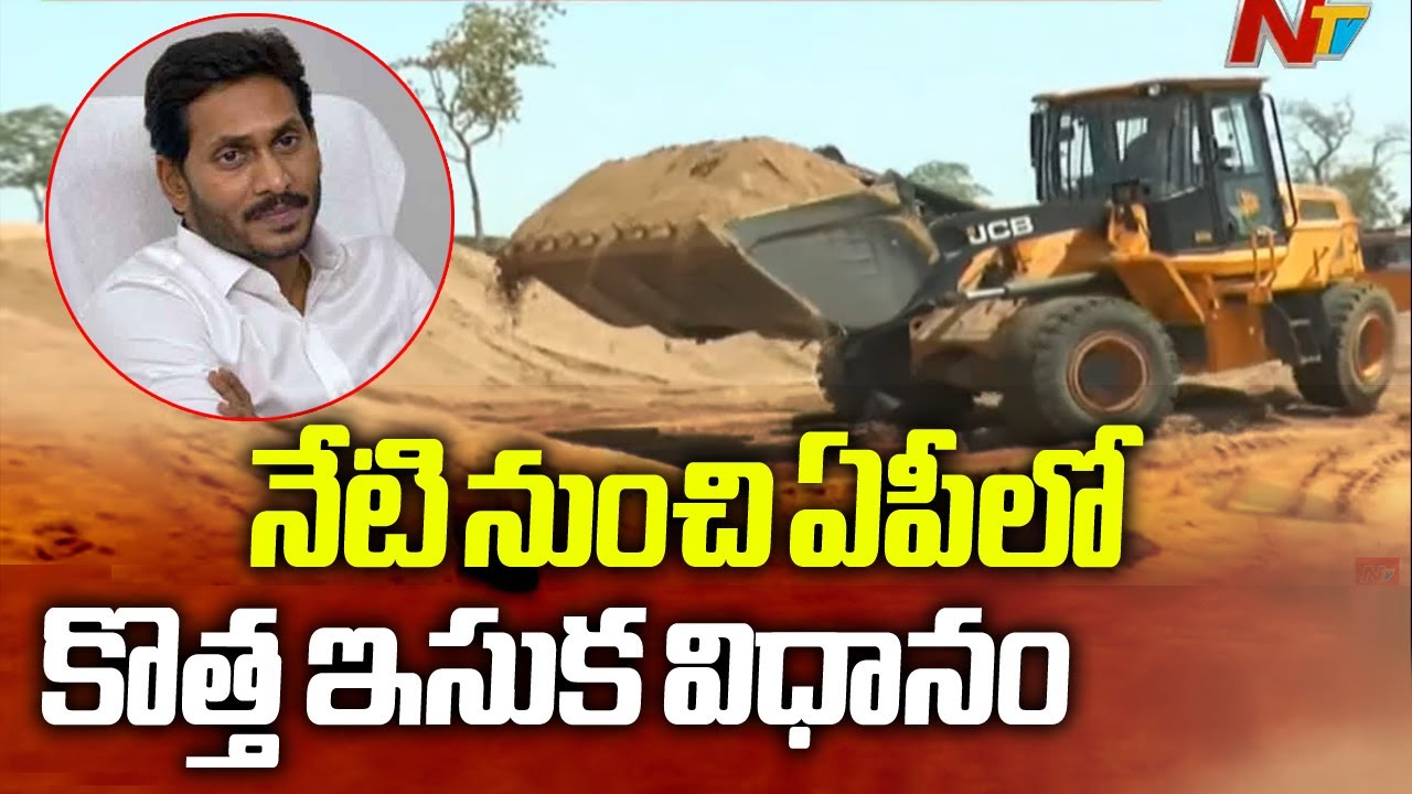 AP Government Rolls Out New Sand Policy From Today || NTV