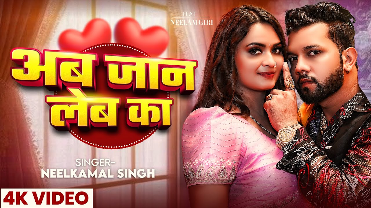 नीलकमल सिंह का वायरल हिट सांग | Neelkamal Singh Jukebox Hit Video Song 2025