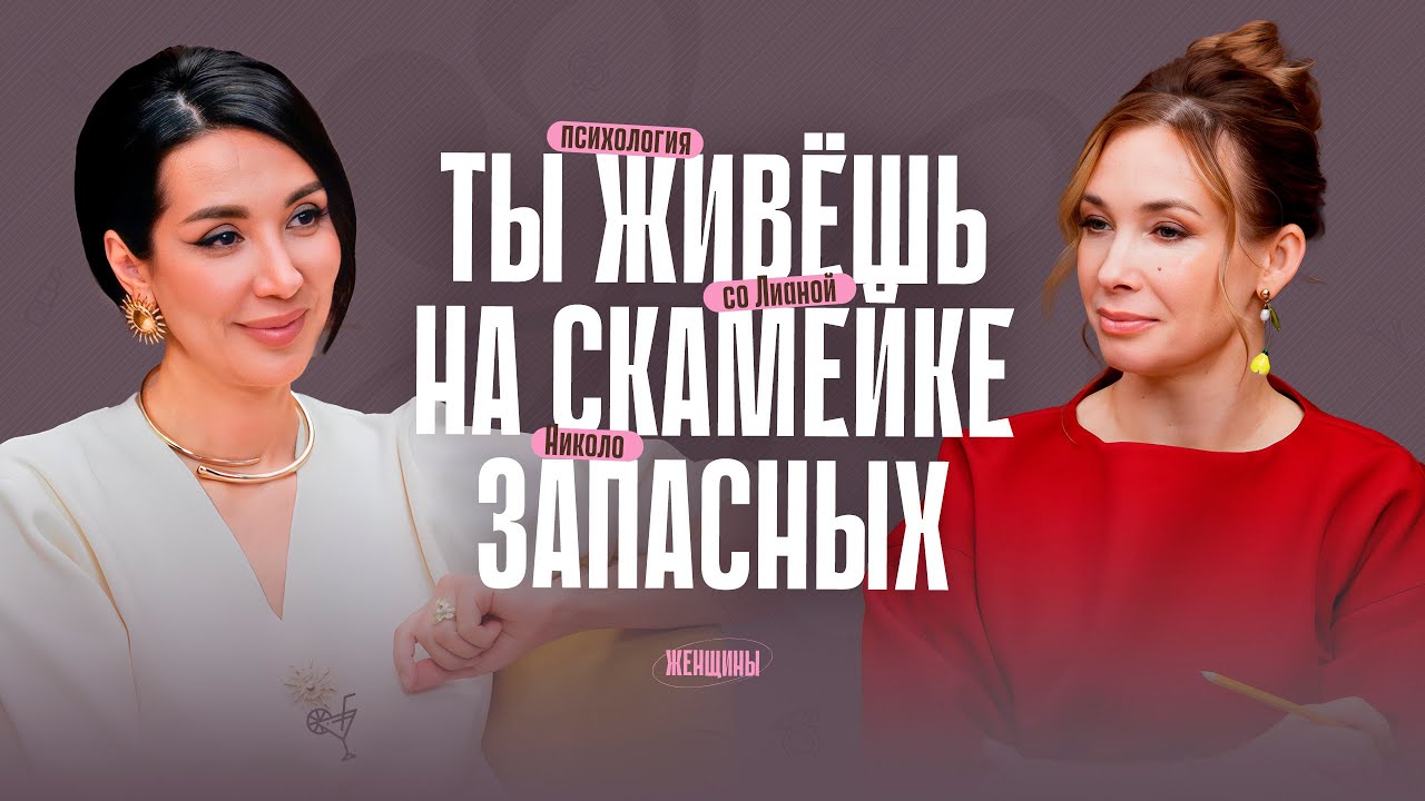 Ты выбираешь сомневаться. Лиана Николо о том, как не проморгать жизнь