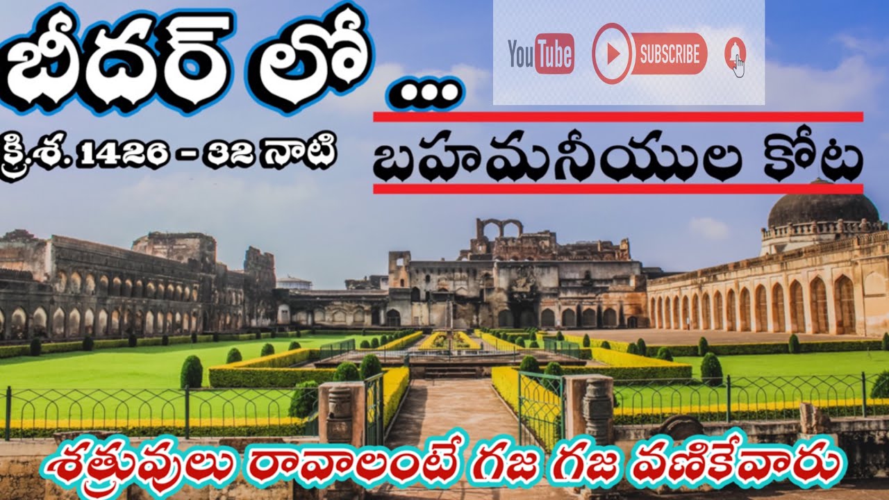 Bidar Fort|| బీదర్ కోట || Bidar Tourist Place|| Old Fort Of India|| Places to Visit in Bidar||