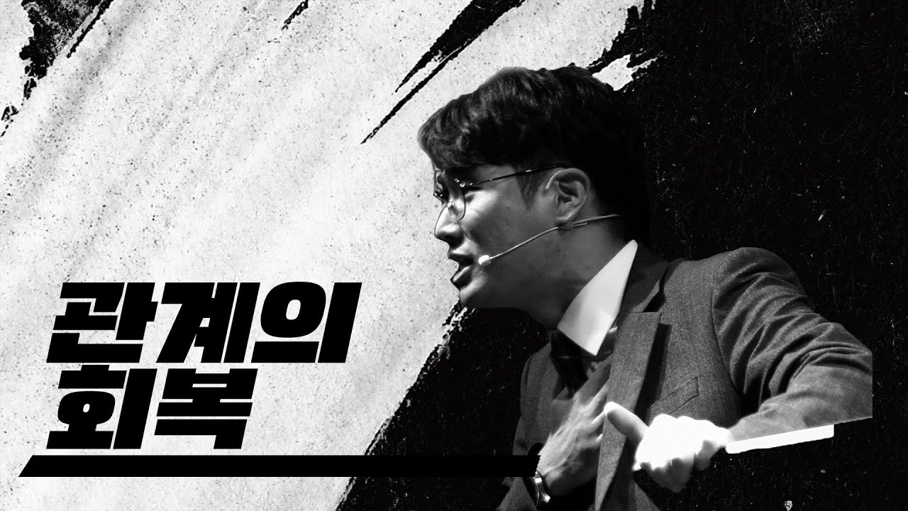 [KEEPERS CHURCH] 관계의 회복 / 김선교 선교사