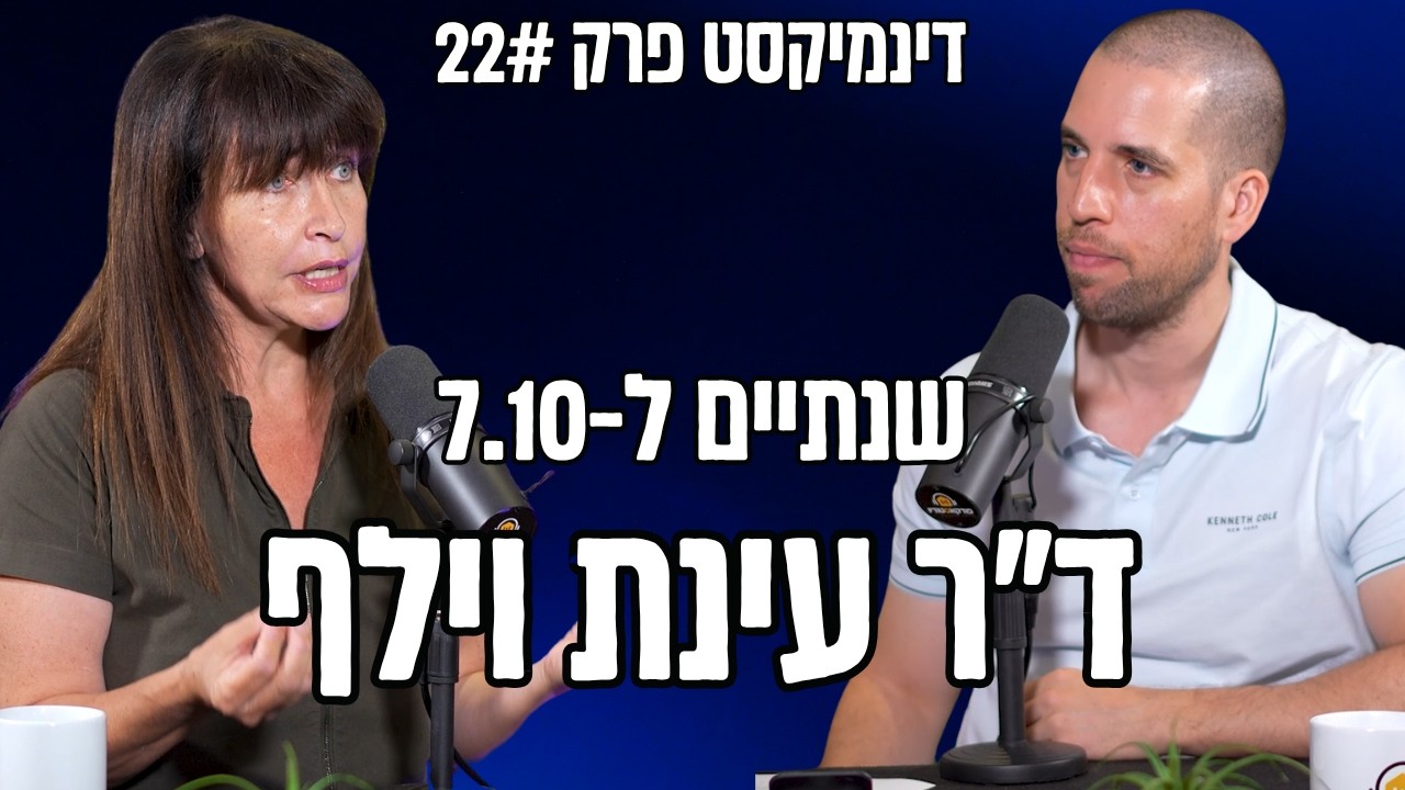 שנתיים ל-7.10 - למה לא הטלנו מצור על עזה? | ד"ר עינת ווילף
