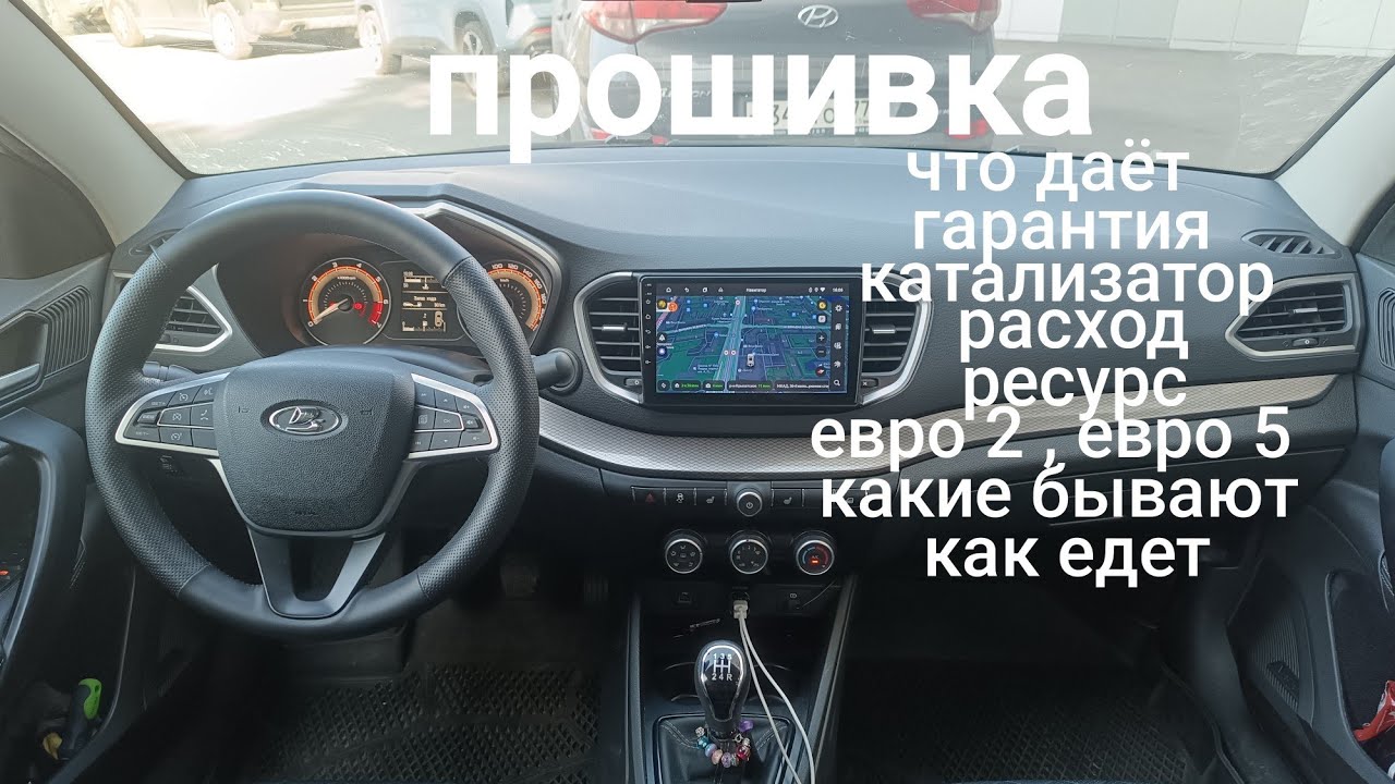 LADA Vesta,,,прошивка ваши вопросы , разбираем !!!