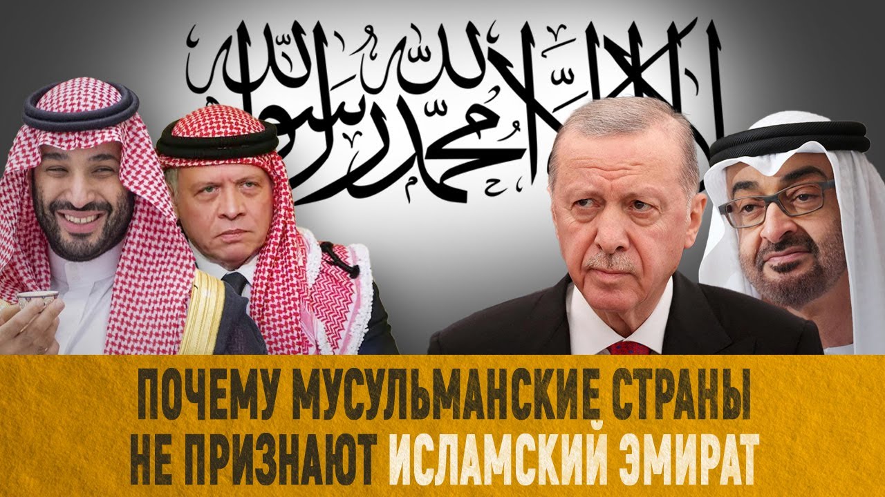 Чего боятся лидеры мусульманских стран? / Какой вред мадхализм нанес умме?