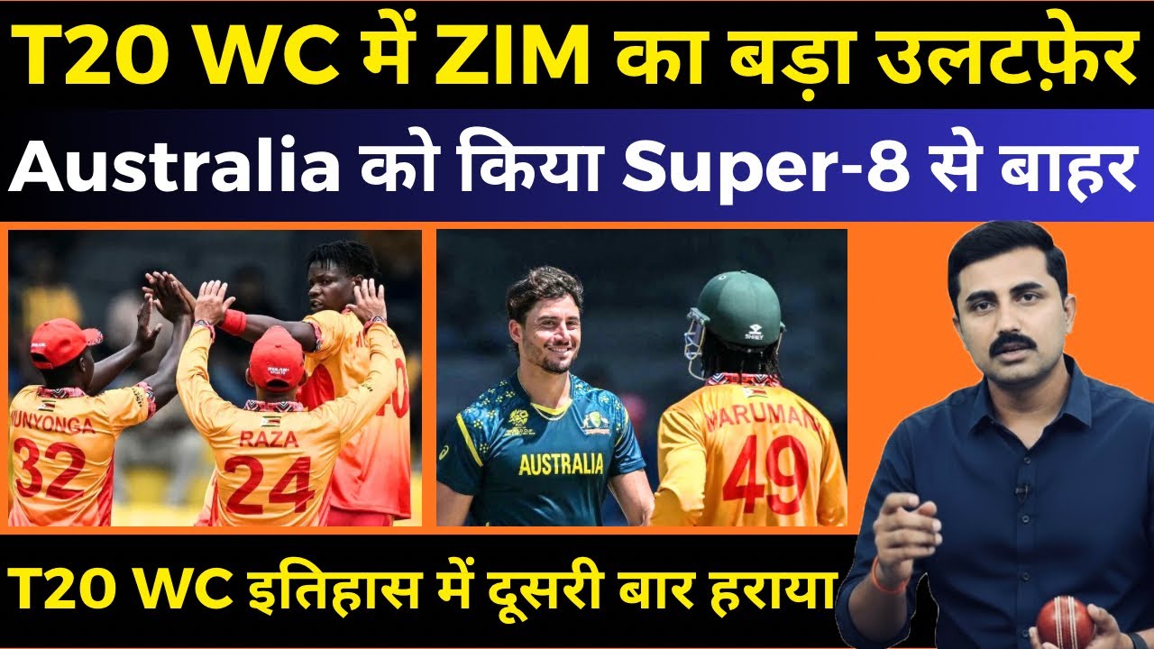 Zimbabwe ने Australia को हराया | Super-8 से बाहर Australia | #t20worldcup #zimbabwe #australia 