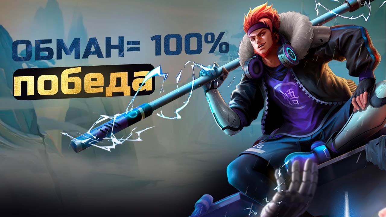 РАЗВЕЛ ВСЕХ КАК ДЕТИШЕК ЭПШТЕЦН [MOBILE LEGENDS BANG BANG]