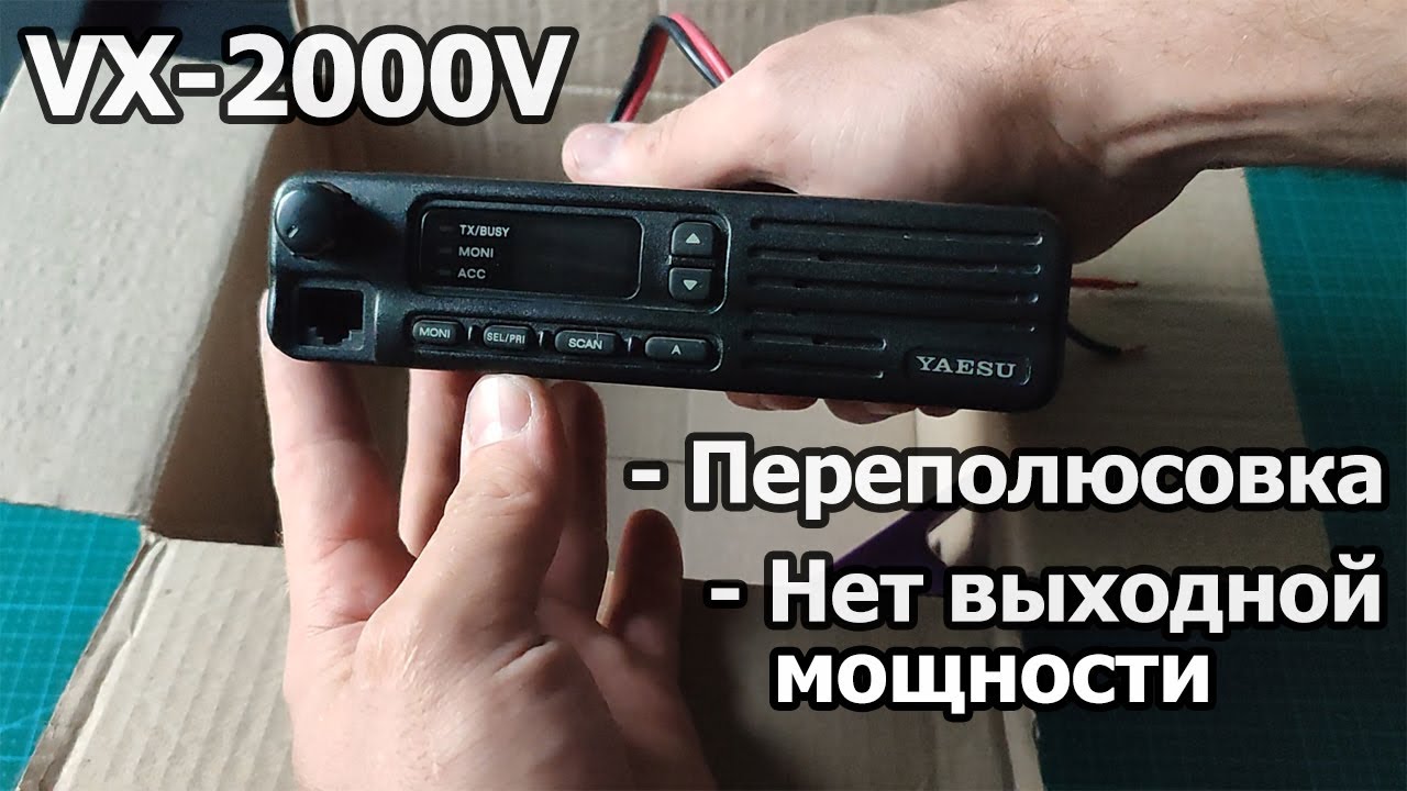Ремонт Yaesu VX-2000V - Переполюсовка. Нет выходной мощности