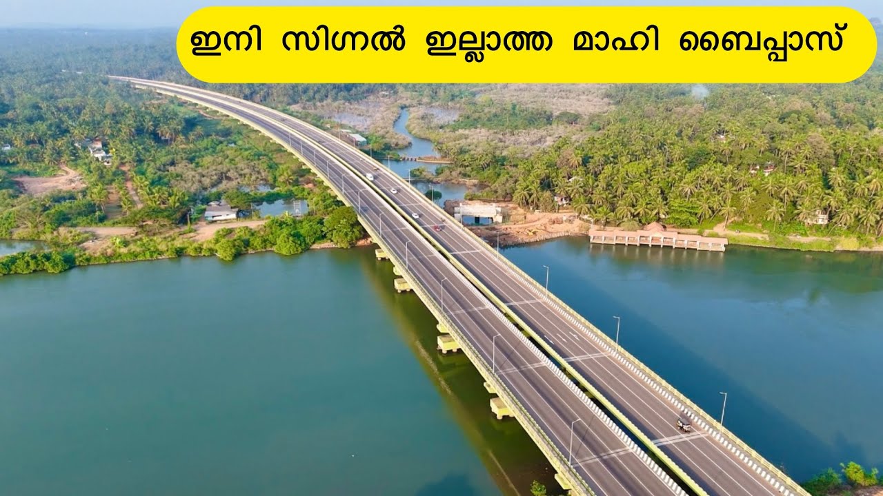 അങ്ങനെ സിഗ്നലില്ലാത്ത പാതയായി കേരളത്തിലെ NH66!മാഹിയിൽ അണ്ടർപാസ്സ് പണികൾ ആരംഭിച്ചു |NH 66 work 