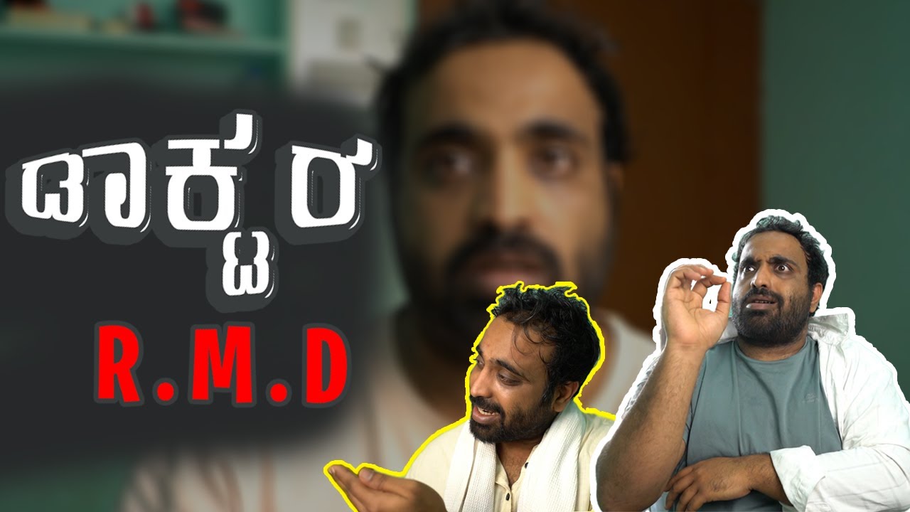 NEA - ಡಾಕ್ಟರ R.M.D | Dostaaa| Shivung| vines | Kannada