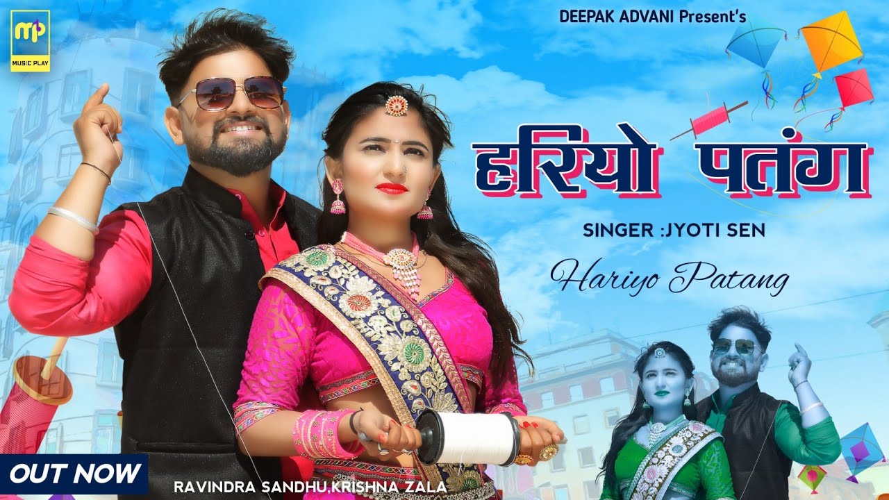 हरियो पतंग | New Rajasthani Songs | Hariyo Patang | Jyoti Sen | Music Play
