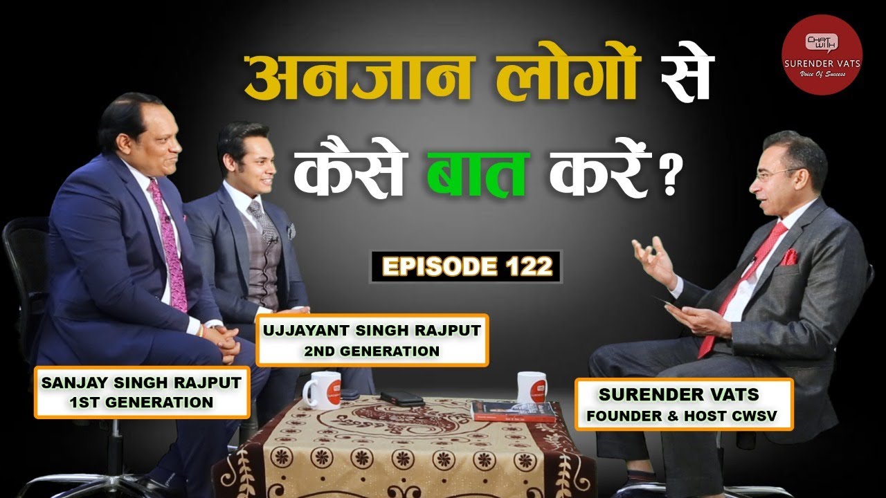 अनजान लोगों से कैसें बात करें? | Sanjay Singh Rajput & Ujjayant Singh Rajput | Episode 122 | CWSV |