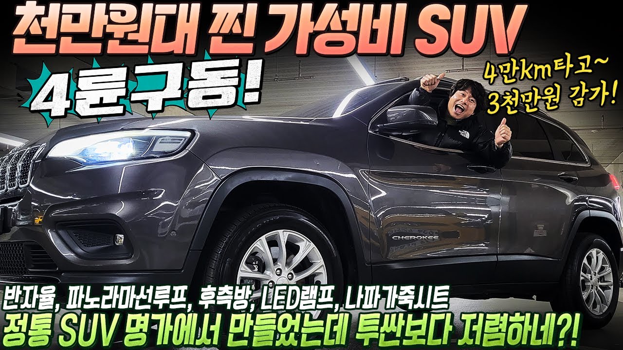 투싼보다 저렴한 1000만원대 4륜구동 SUV~ 이차로 하세요! 4만km주행하고 3000만원 감가된 최고의 가성비SUV! 반자율주행 파노라마썬루프 LED헤드램프 등등 #suv중고차