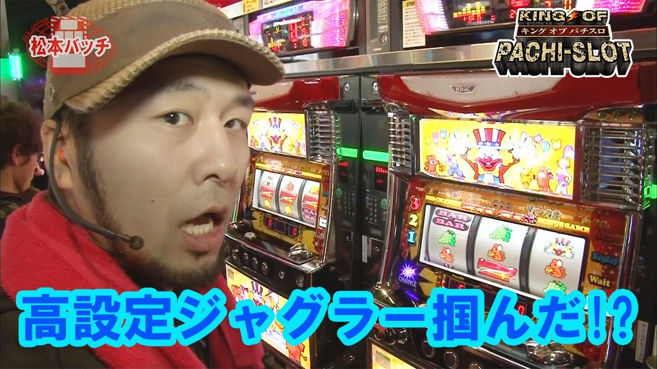 KOP#13 みんジャクを打つ松本バッチは出玉もしゃべりも絶好調‼かたや真田シュンは満台の化物語で食らいつく‼【KING OF PACHI-SLOT】松本バッチVS真田シュン　前半戦