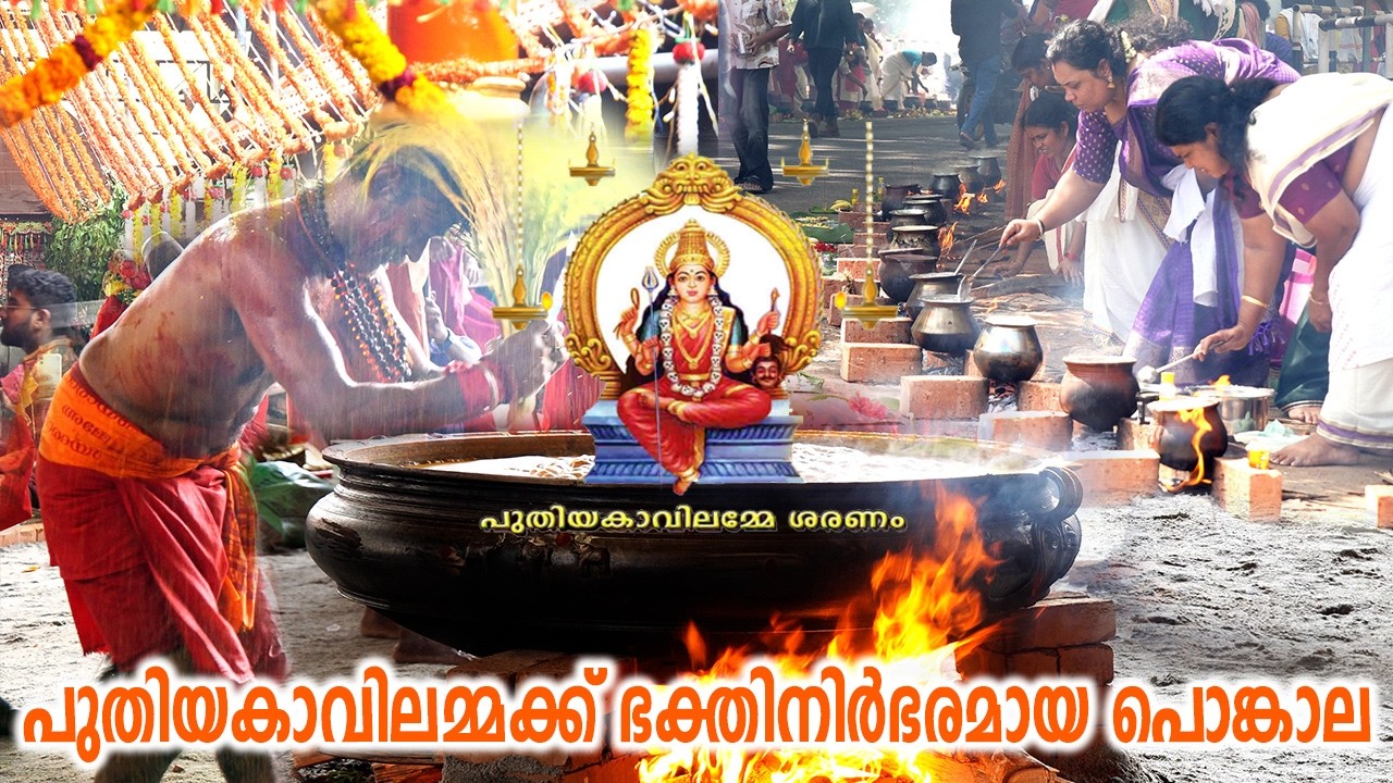 യാഗശാലയായി കൊല്ലം പട്ടണം; പുതിയ കാവ് പൊങ്കാല | YALAM MEDIA