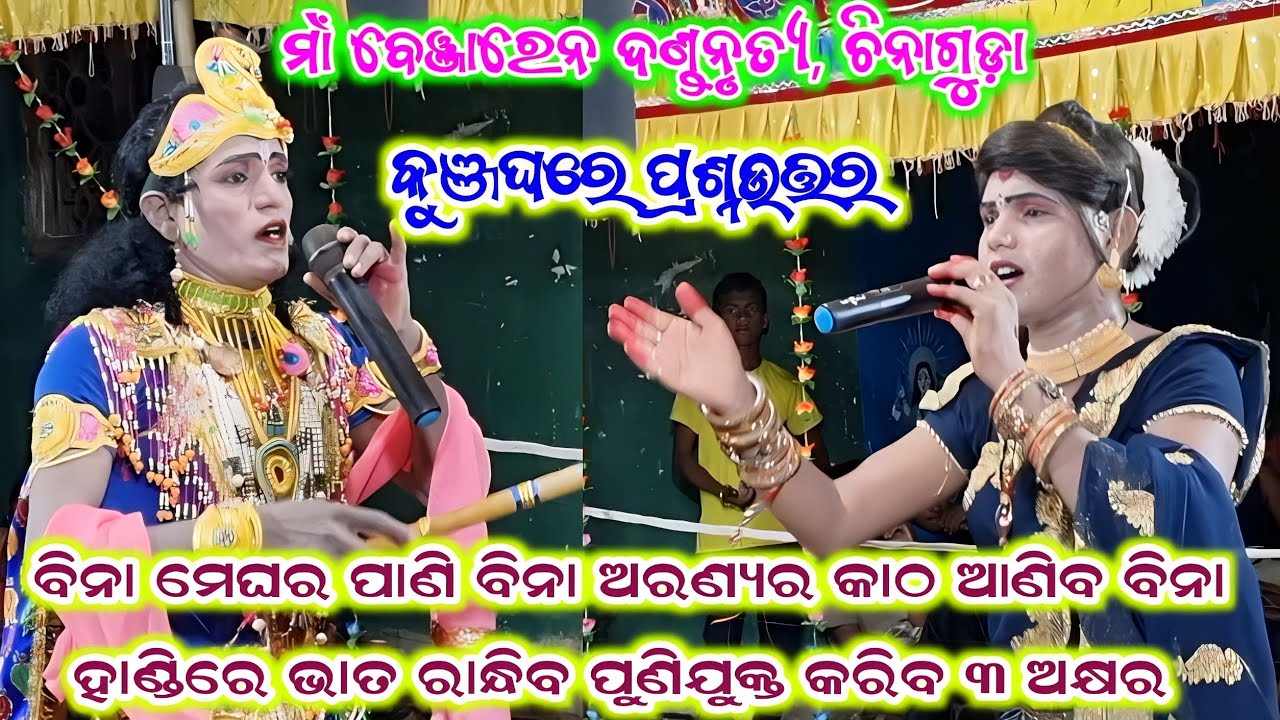benjaren dandanrutya kunjaghara prasnauttar / ramakanta radha vs tirtha krushana