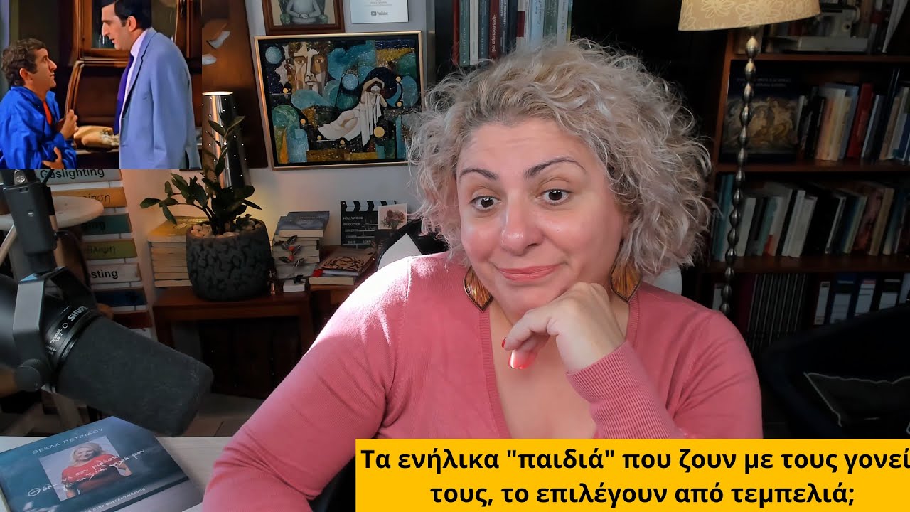 Τα ενήλικα 