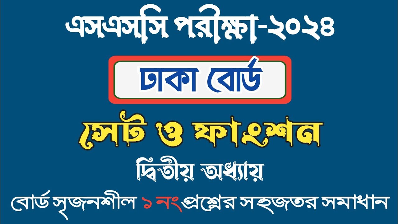 SSC Mathematics .. Dhaka Board-2024 .. Chapter-2: Sets and Functions .. ssc math chapter-2 .. Mat...