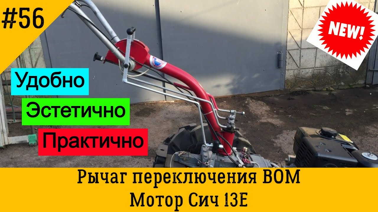 Рычаг переключения ВОМ на Мотор Сич 13Е