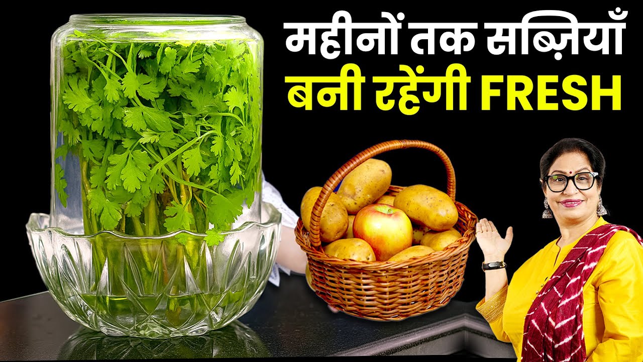 इस ट्रिक से सब्जियों की उम्र बढ़ेगी अब 30 दिन तक – वो भी बिना किसी खर्च के | 6 Indian Kitchen Tips
