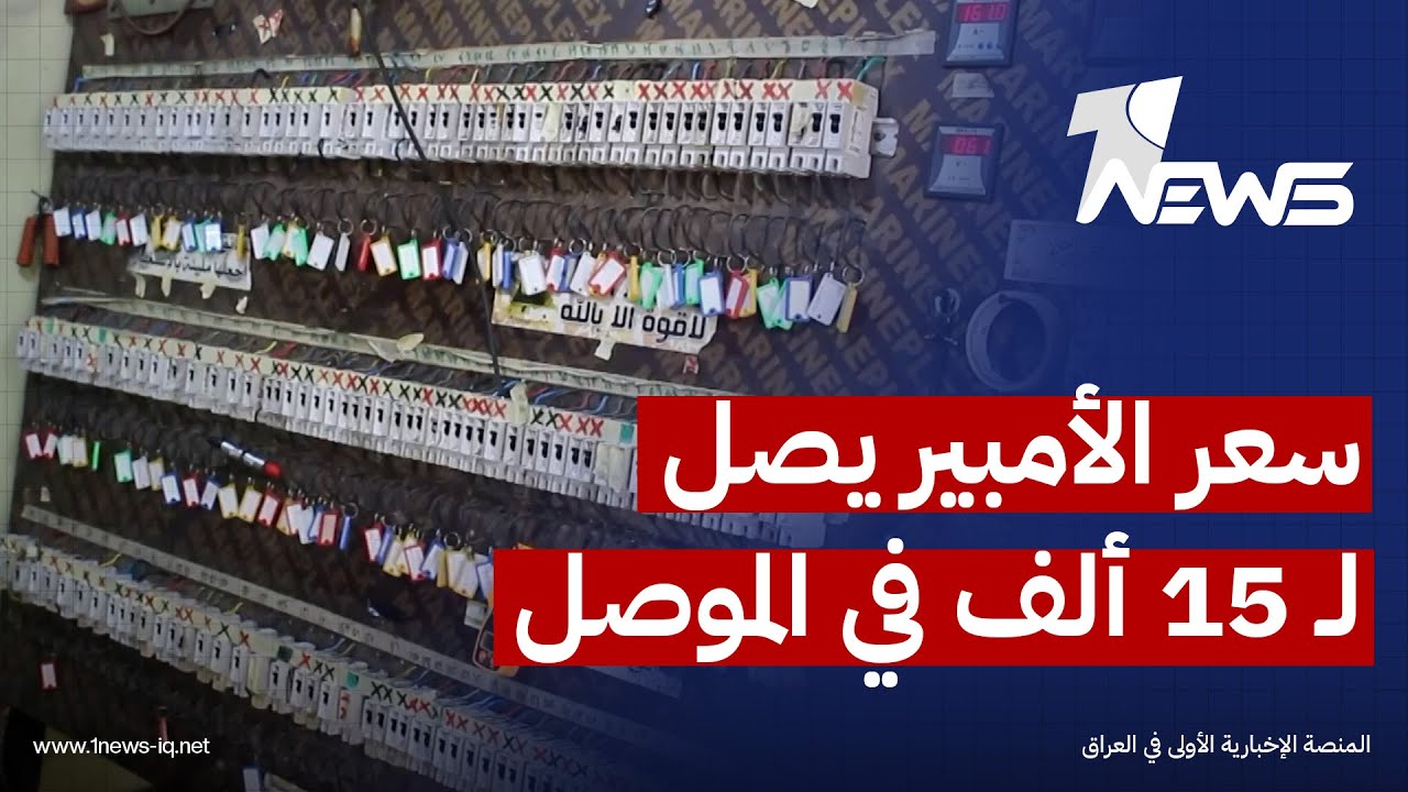 الاعتماد على المولدات الأهلية في الموصل يرفع سعر الأمبير ليصل إلى 15 ألف دينار ببعض المناطق