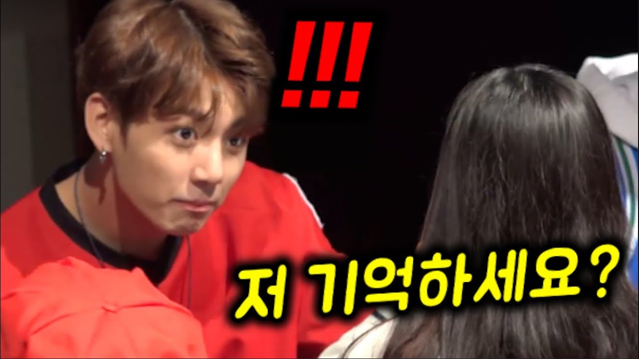 방탄 정국이 팬싸인회에서 아는사람을 마주치고 보인 반응