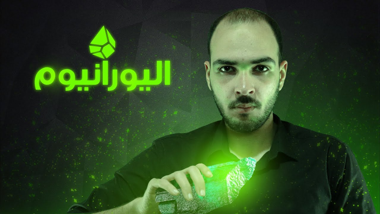 فارماستان - المادة الحاكمة | أقوى مادة في العالم