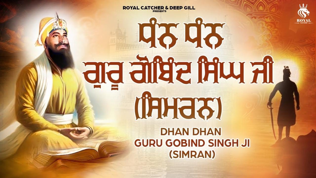 Dhan Guru Gobind Singh Ji | Best Jaap | Naam Simran | Royal Catcher #babadeepsinghji #nitname