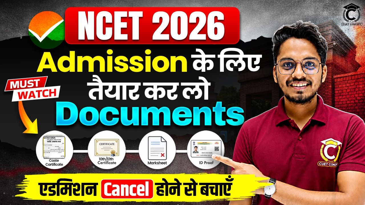NCET 2026 Documents List for Counselling🔥 | NCET Admission 2026 Required Documents📃 NCET ITEP 2026
