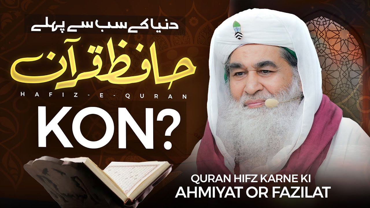 Sab Se Phele Quran Ke Hafiz Kon ? | Maulana Ilyas Qadri | Quran Hifz Karne Ki Ahmiyat Aur Fazilat