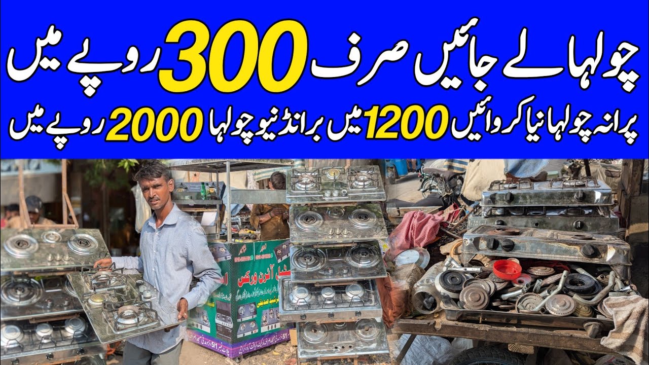 Biggest stove , Cooker Kabar Bazar in Karachi | old n new crockery Indian cooker