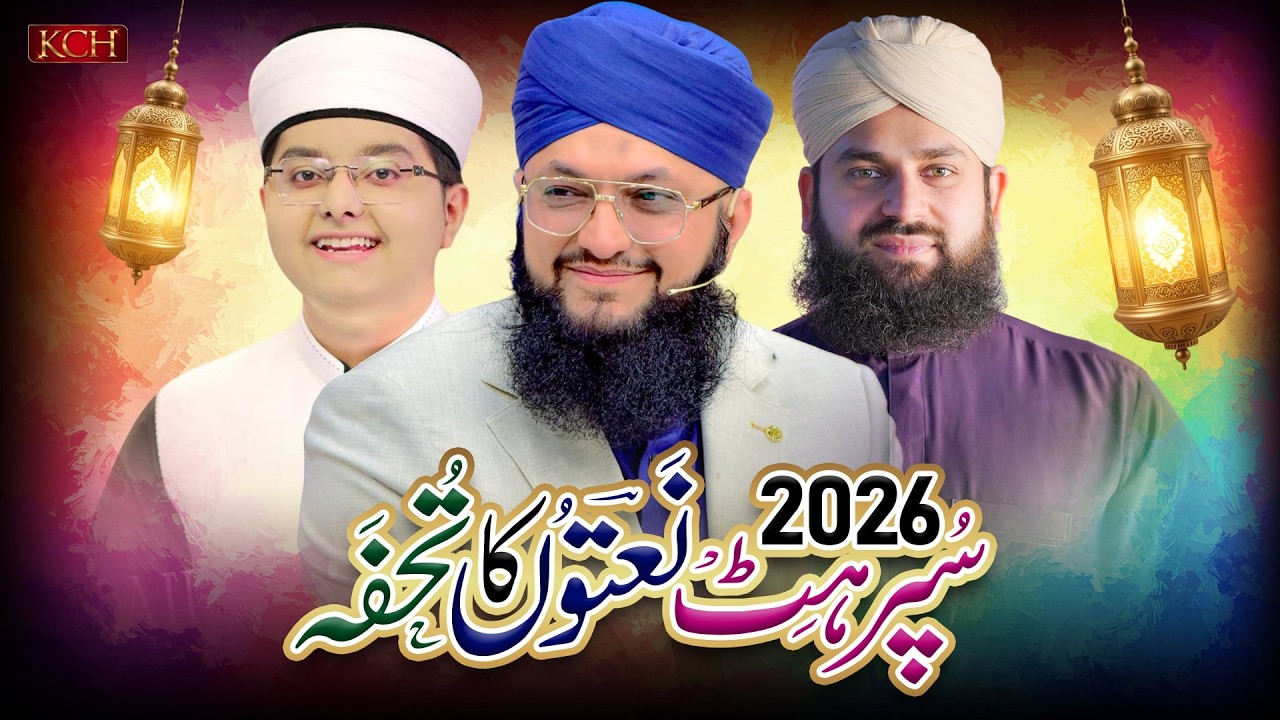 Trending Naat 2026 | Super Hit Islamic Kalam | Beautiful Voice