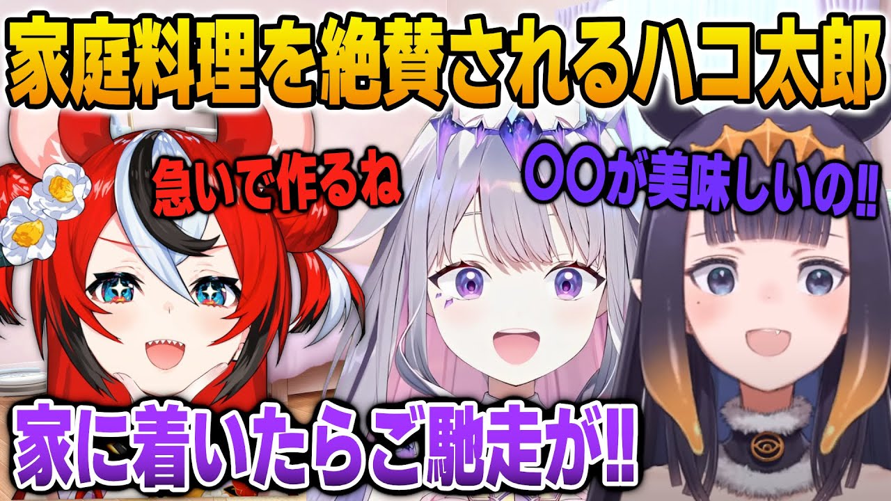 家に訪問したENに家庭料理を絶賛されるハコ太郎【英語解説】【日英両字幕】
