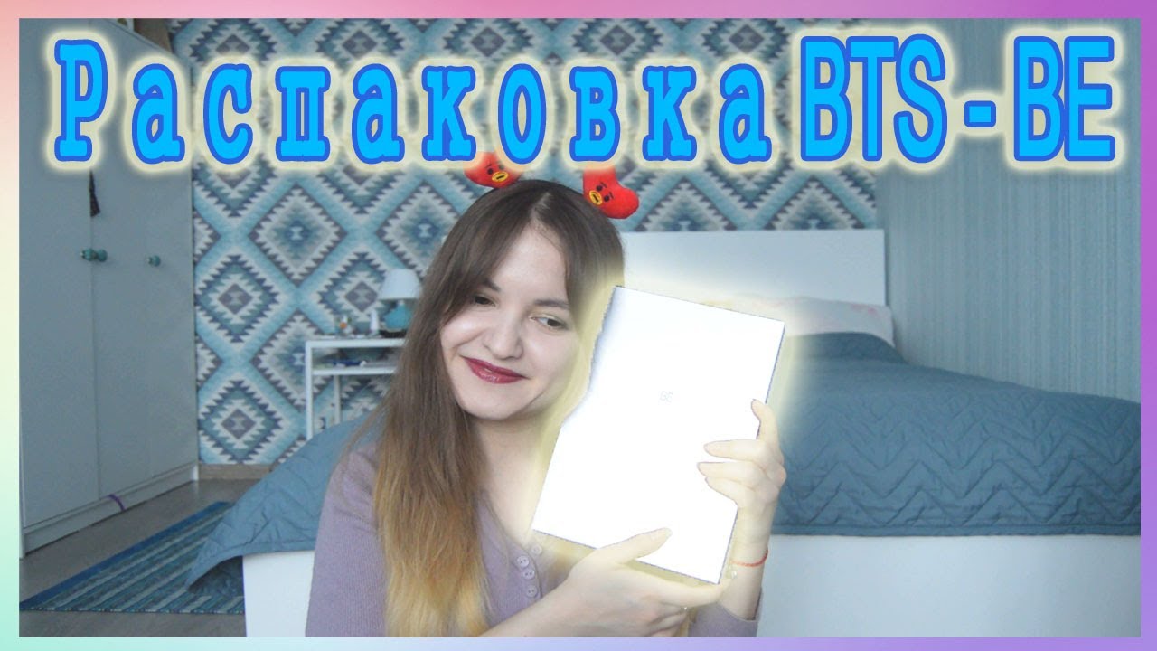 РАСПАКОВКА альбома BTS BE (Deluxe Edition)