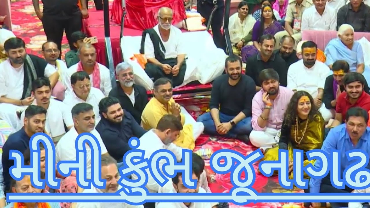 મીની કુંભ જૂનાગઢ || Kirtidan gadhvi || mini Kumbh junagadh dayro | Morari bapu #music #dayro 