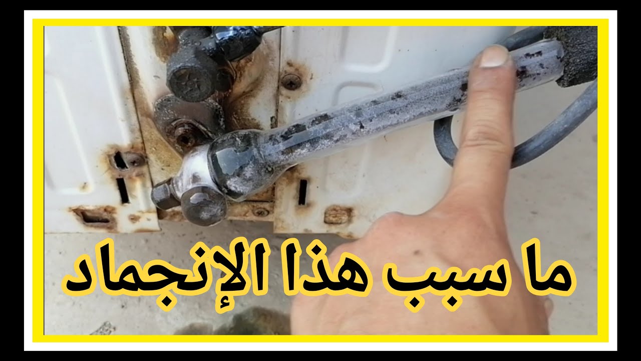 اسباب تجمد بايب السبلت الكبير(( خط السحب ))