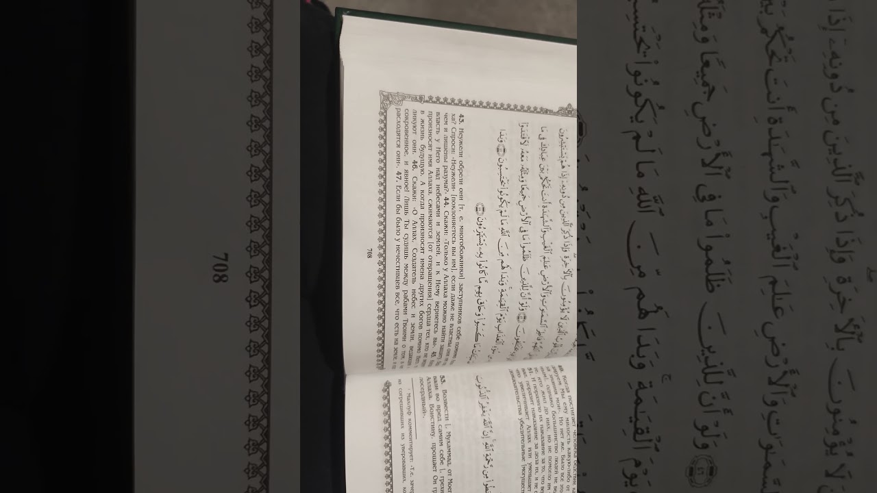 "Коран перевод смыслов с Арабского и комментарий М.-Н. О. Османова. Сура 39. Аз-Зумар"