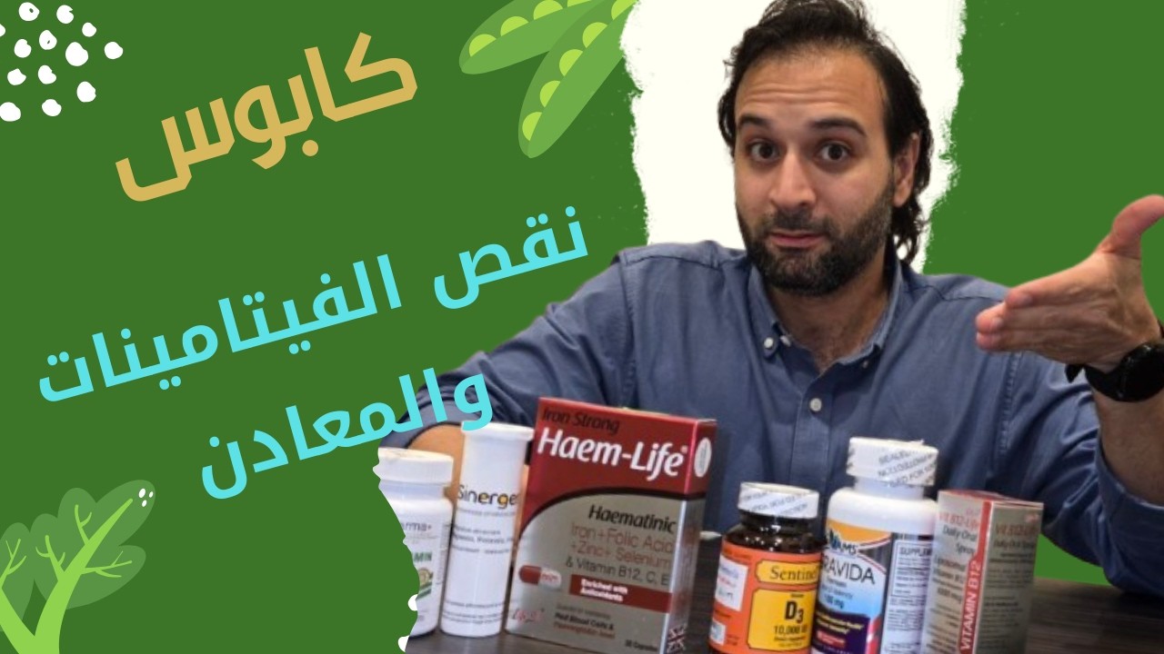 جسمك بيكلمك! 5 علامات لنقص الفيتامينات والمعادن لا تتجاهلها أبداً .. 🤯🤓💯