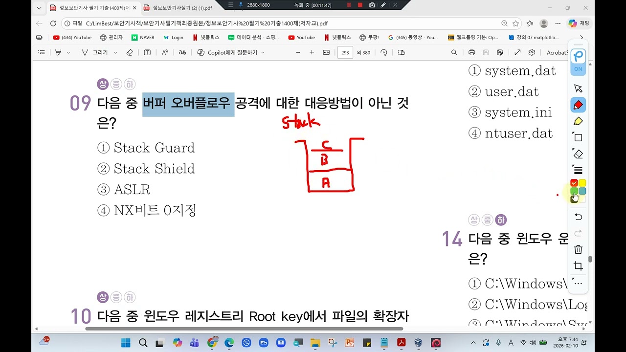 2025년 9월 정보보안기사 필기 기출풀이 강의 시스템보안