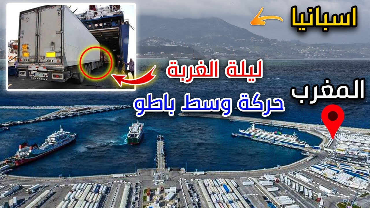 قصة مهاجر شاب حرك وسط باطو من طنجة 🇲🇦 الى اسبانيا 🇪🇸 المفاجأة صادمة ( القصر الصغير ميناء طنجة)