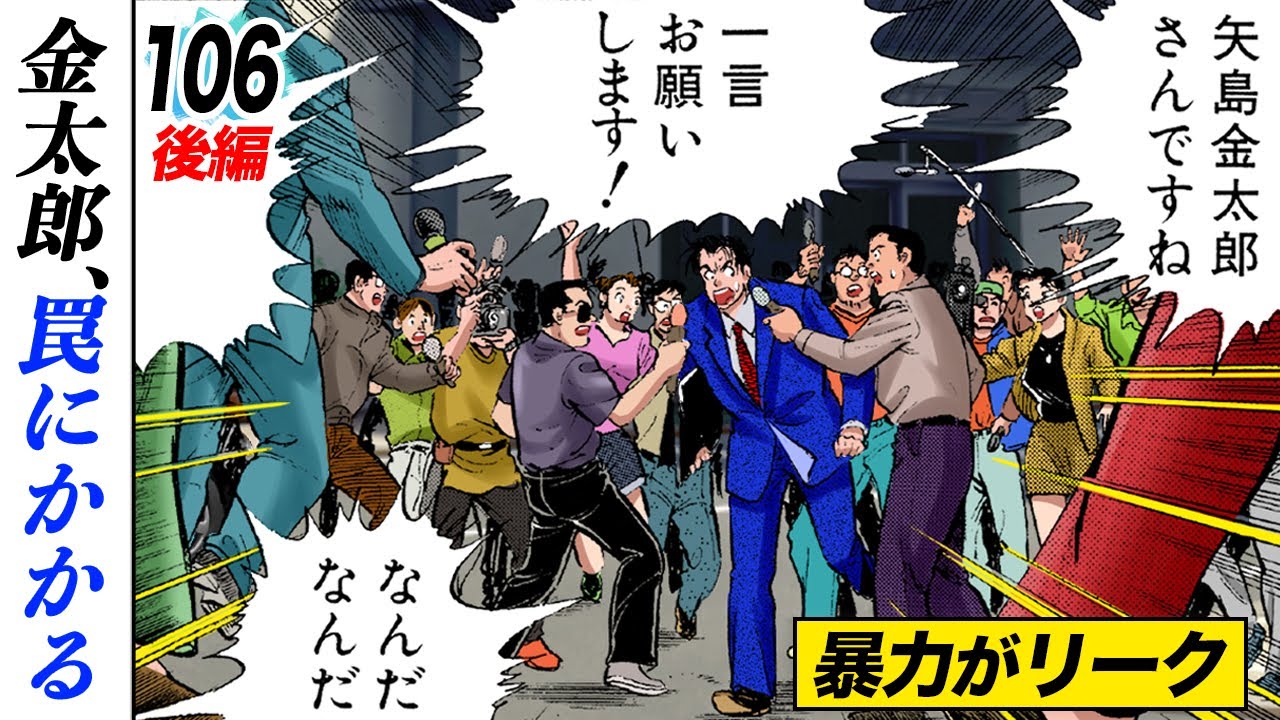 不倫相手をめった打ち…マスコミがヤマトに殺到【第106話後編】