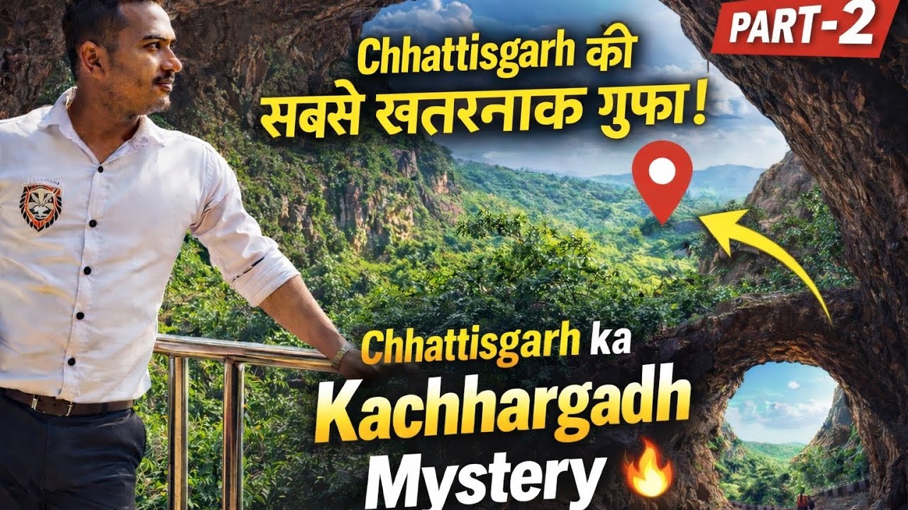 Chhattisgarh ka “Asia” Kachhargadh 😱 Jungle ke Beech Bhayanak Rahasyamayi Gufa | Hidden Cave India