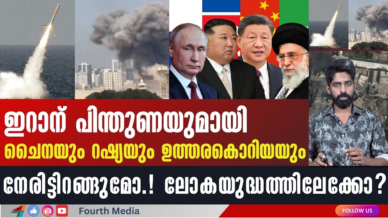മേഖലയുടെ ഭൂപടം തന്നെ മാറിയേക്കാവുന്ന അവസ്ഥ...!
