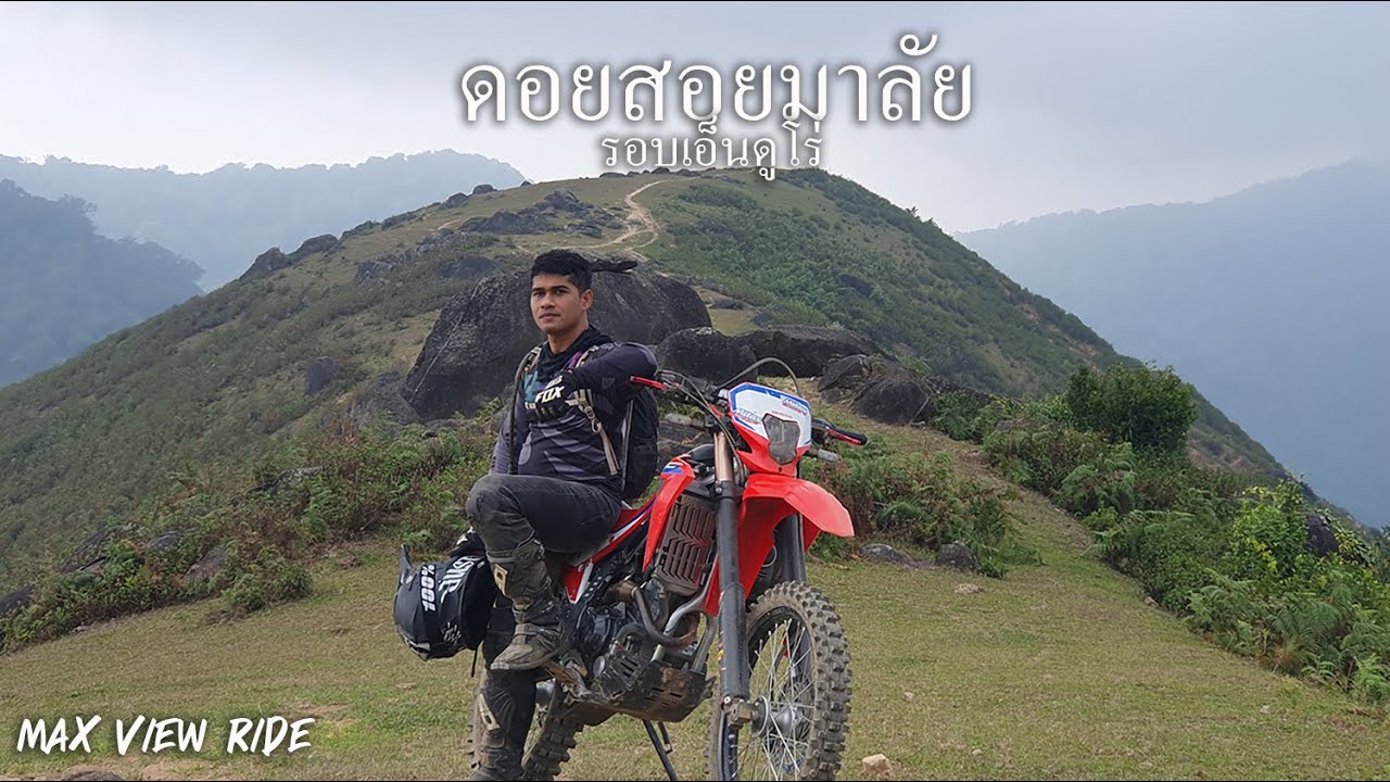 ดอยสอยมาลัย รอบเอ็นดูโร่ มันๆ